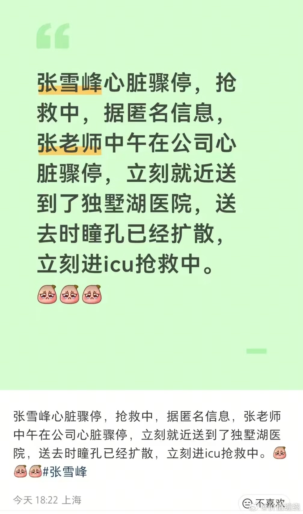 张雪峰人没了🕯️🕯️🕯️ 