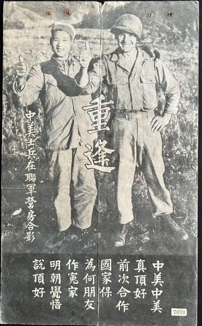 抗美援朝战争时期，美军向志愿军发的劝降信： 