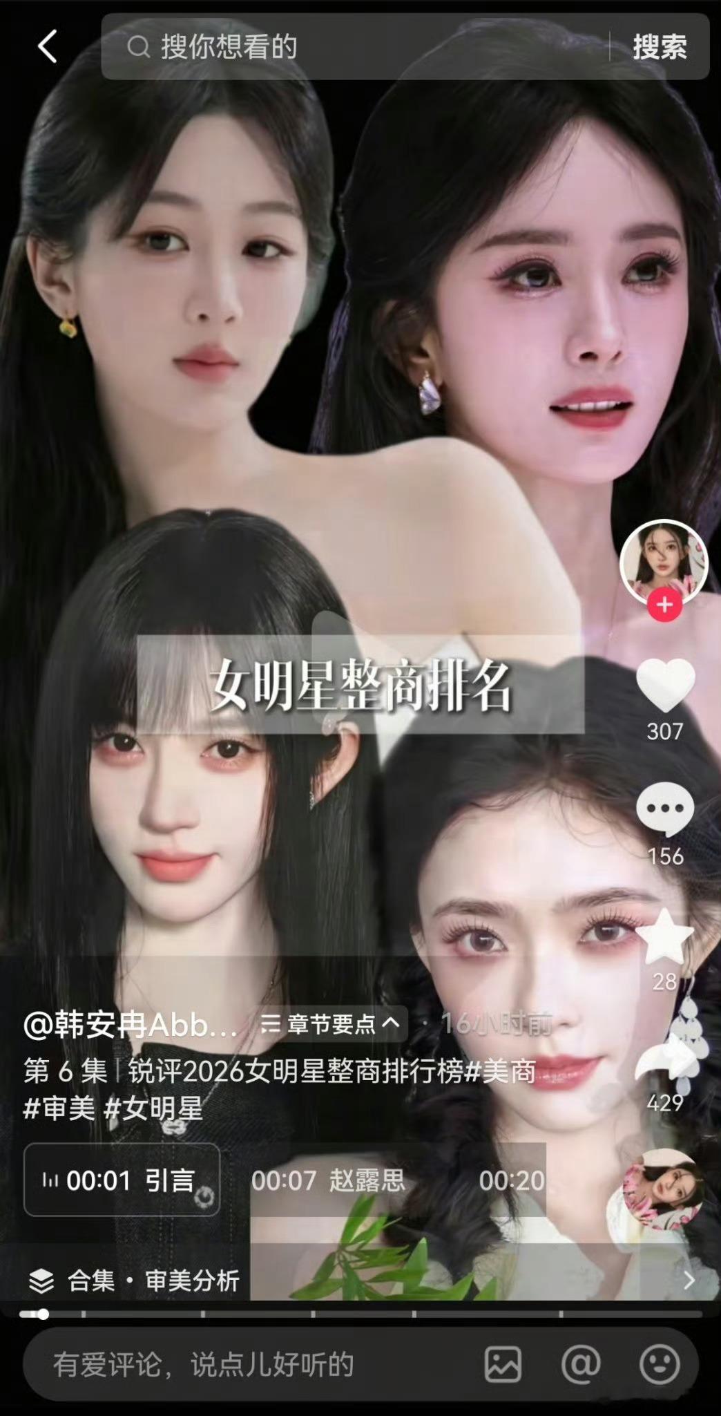 韩安冉曝杨幂杨紫鞠婧祎林允原视频韩安冉原视频点赞数三百多点赞的视频登上热搜第一，