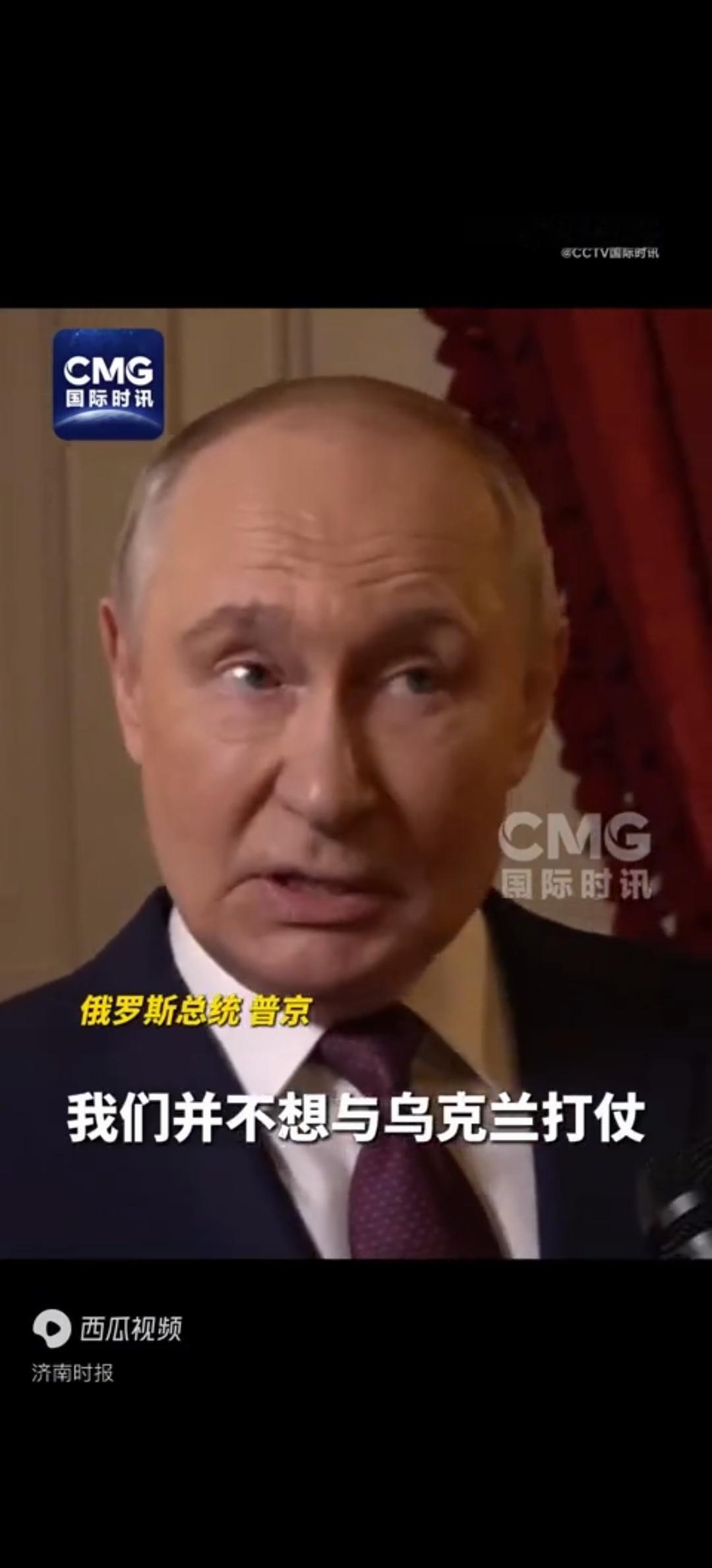 俄罗斯总统普京对俄乌战争的观点表达。从中你是否能感受到一点什么东西呢。
    