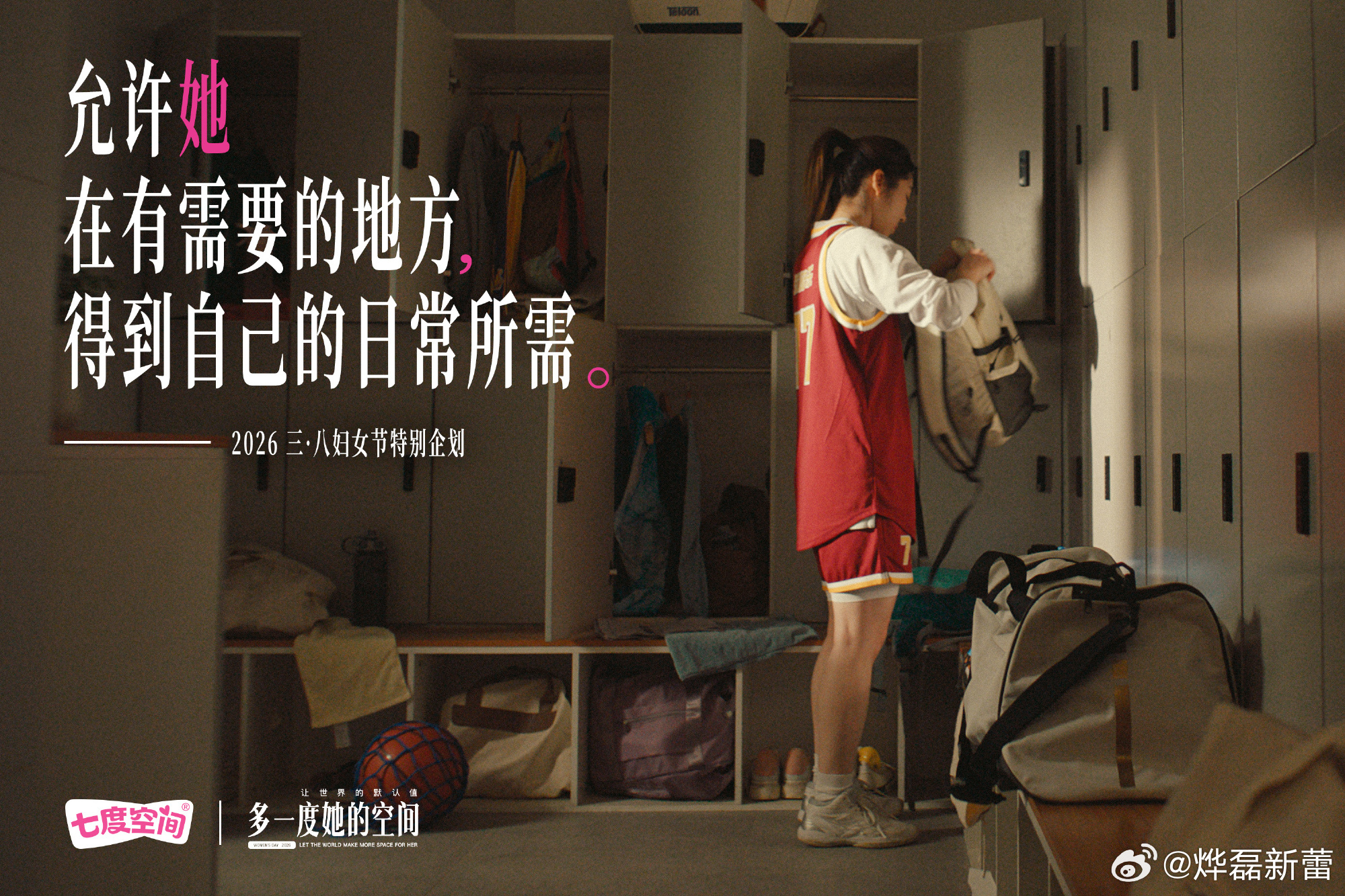 让世界多一度她的空间如果世界把她设为默认值  七度空间三八节这个女性主题的话题设