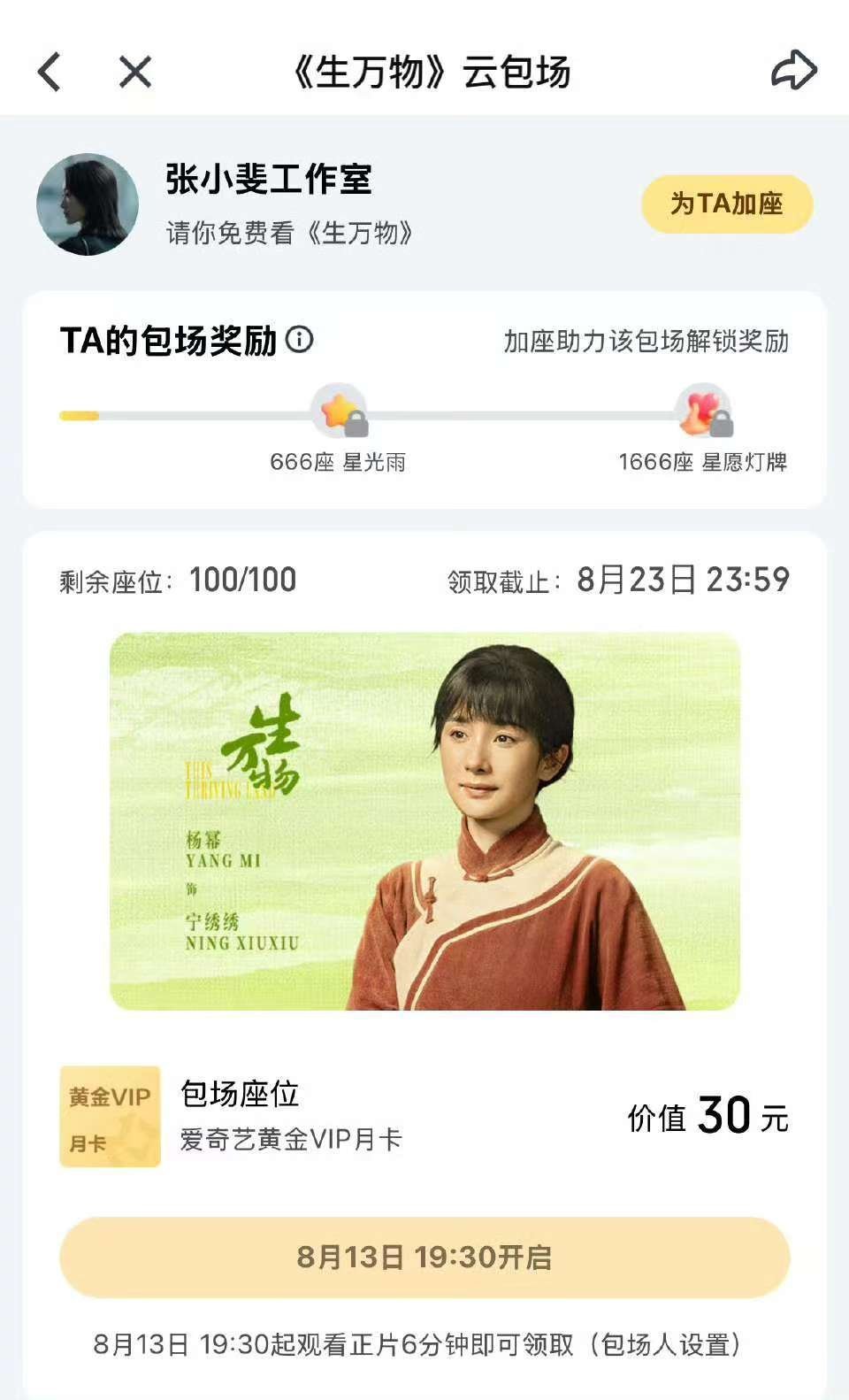 众星云包场，为《生万物》营造温馨氛围，静享美好剧集时光生万物全明星云包场众星云包