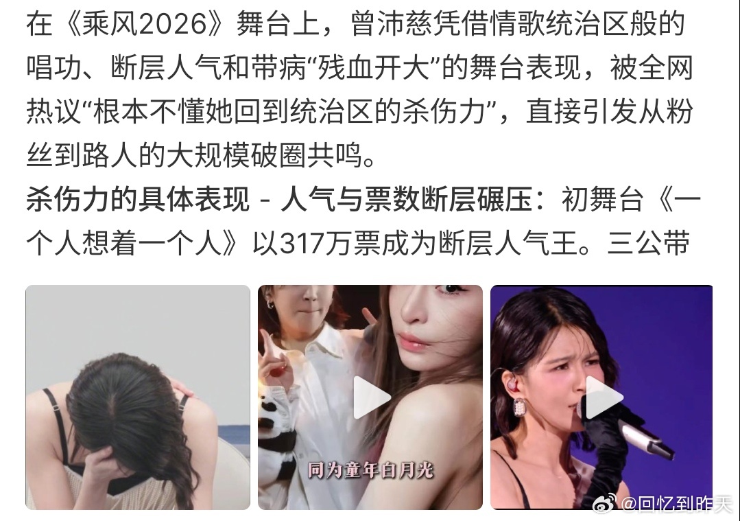曾沛慈回到统治区的杀伤力曾沛慈真的是太有实力啦，曾沛慈回到统治区的杀伤力太强了啊
