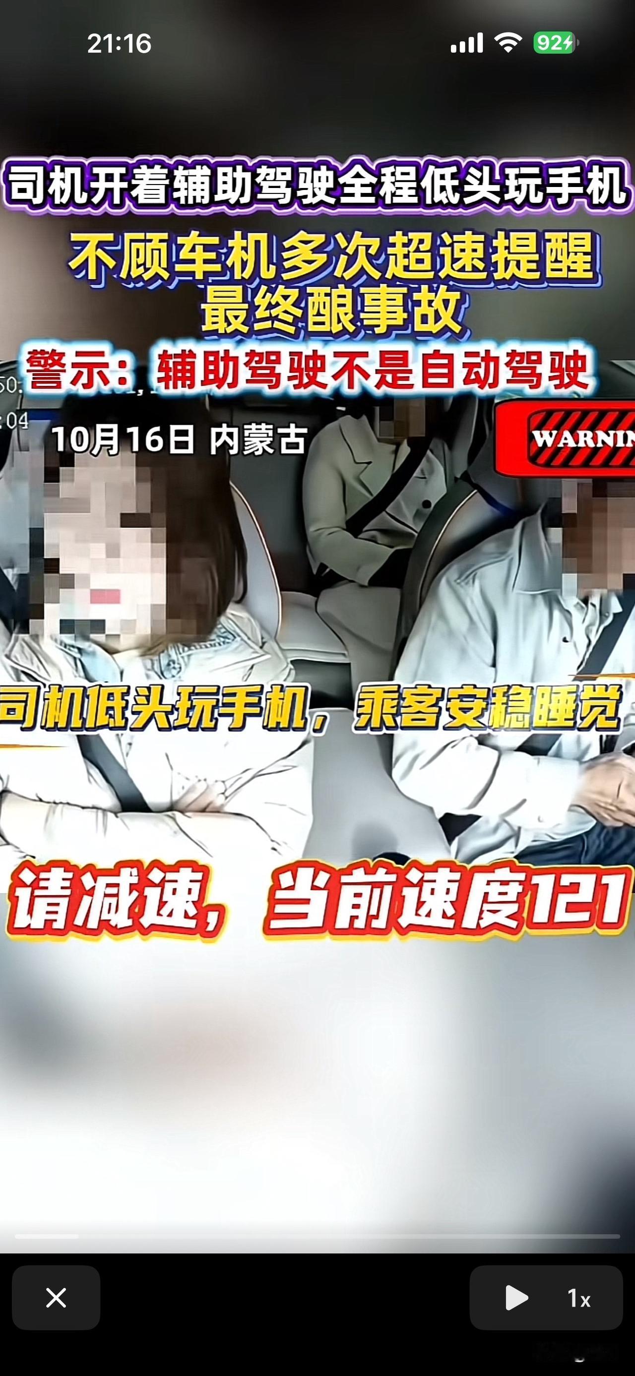 小编发现现在很多司机把辅助驾驶当成自动驾驶，全程低头玩手机不看车，导致交通事故。