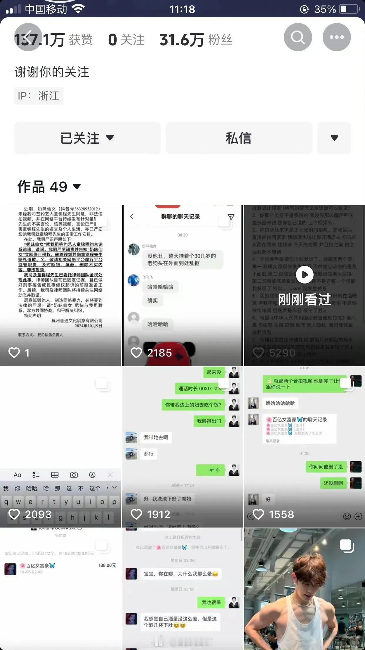 童锦程话说童锦程和奶味仙女在夜店约上了，本以为会有啥激情大戏呢，结果人家只睡了个