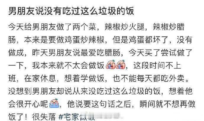 男朋友说没有吃过这么垃圾的饭 ​​​