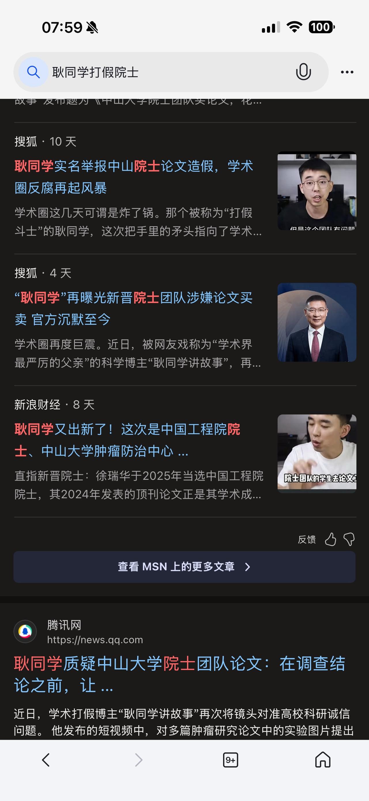 “耿同学”学术打假，都打到院士级别了！

这才是王虹、邓煜两位北大本科生，却因为