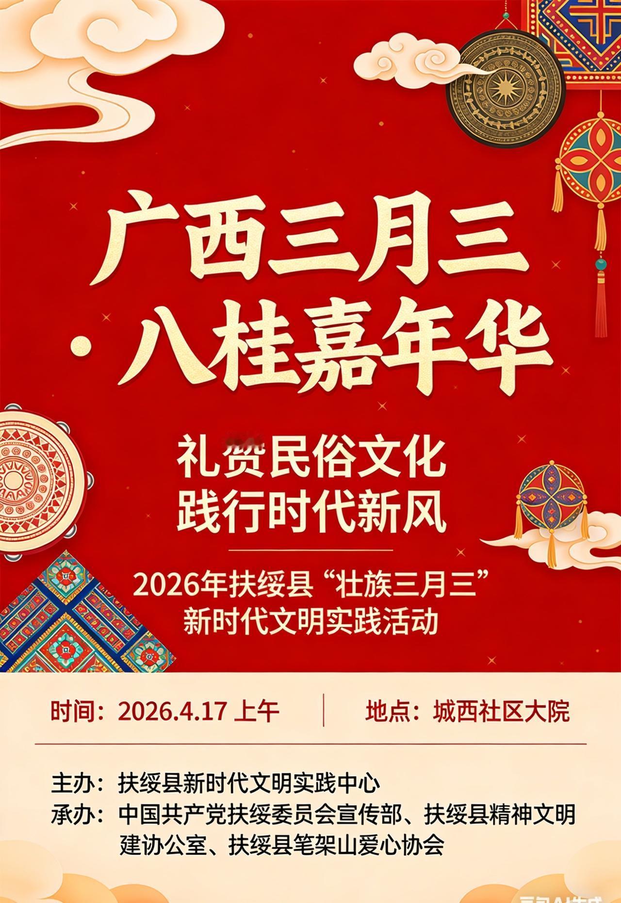 4月17日上午，让我们相约城西社区大院，参加民俗活动吧！