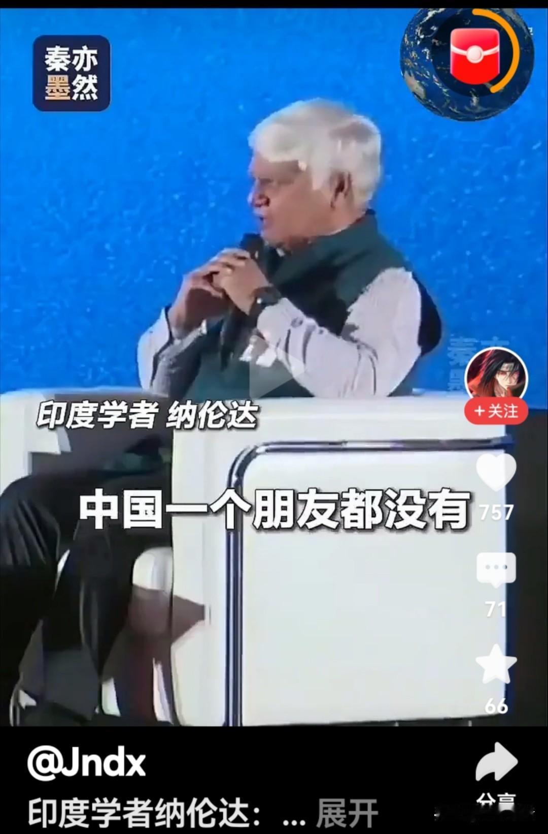 印度学者当众挑衅中国，全球化智库副主任高志凯一句话让印度学者哑口无言。

202