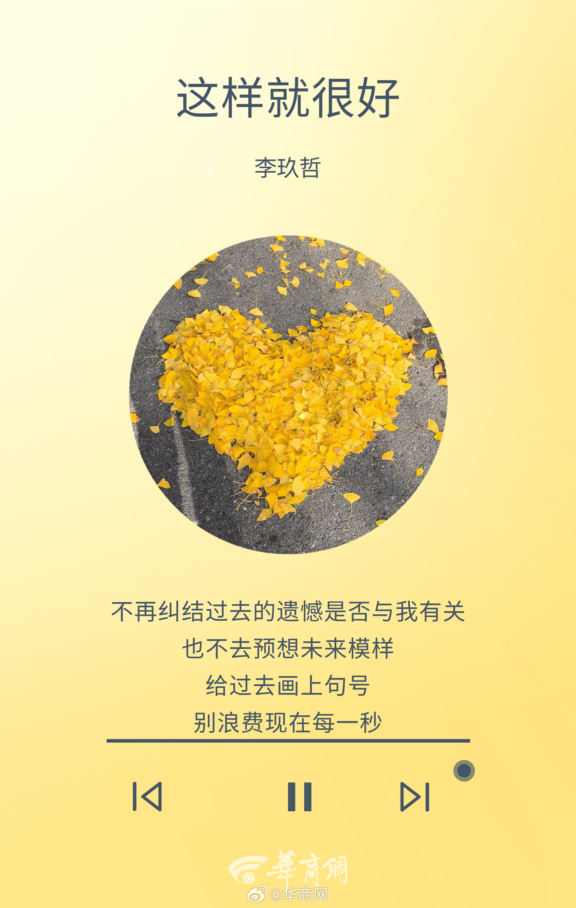 #三秦晨钟# ”不再纠结过去的遗憾是否与我有关，也不去预想未来模样，给过去画上句