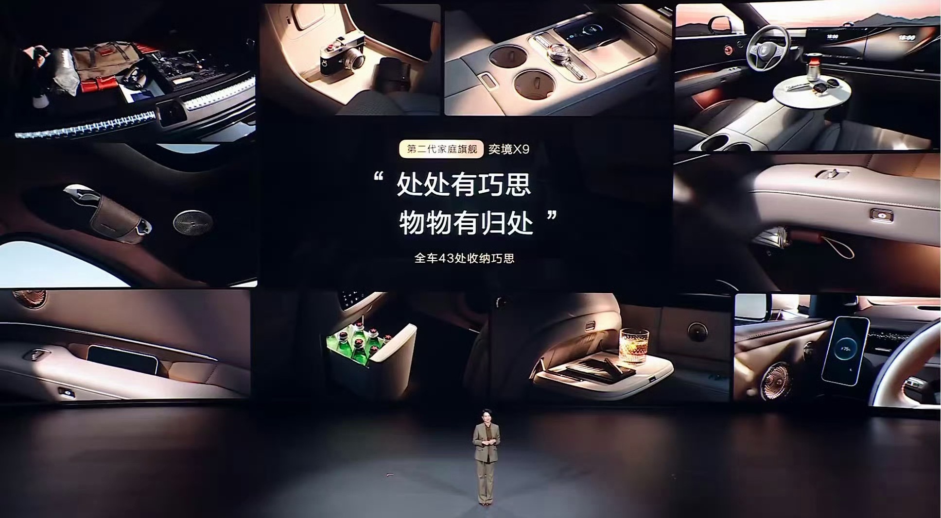 奕境X9发布会居然请到胡杏儿上台聊用车感受，三个孩子的妈妈，来聊家庭车真的太契合