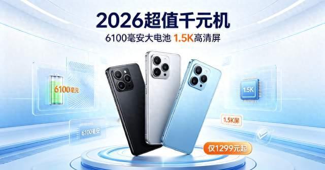 2026超值千元机！华为良心机型，6100毫安+1.5K屏性价比碾压同档