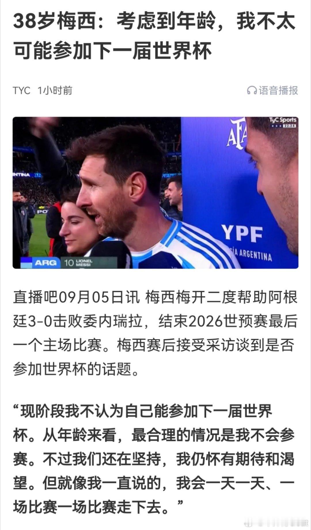 当然是这届啊，你让梅西撑到2030西摩葡那要打多少💉🧪？阿根廷3比0委内瑞拉
