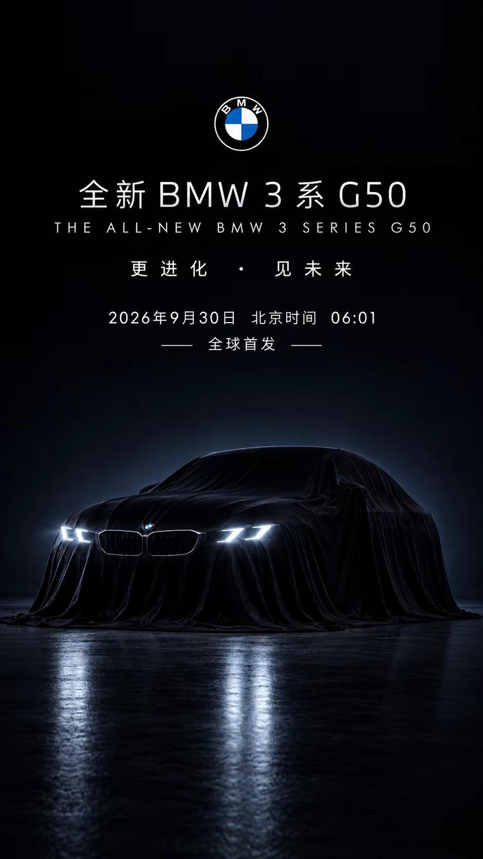 全新宝马3系 9月30日北京时间6:01 见！BMW 宝马3系 宝马