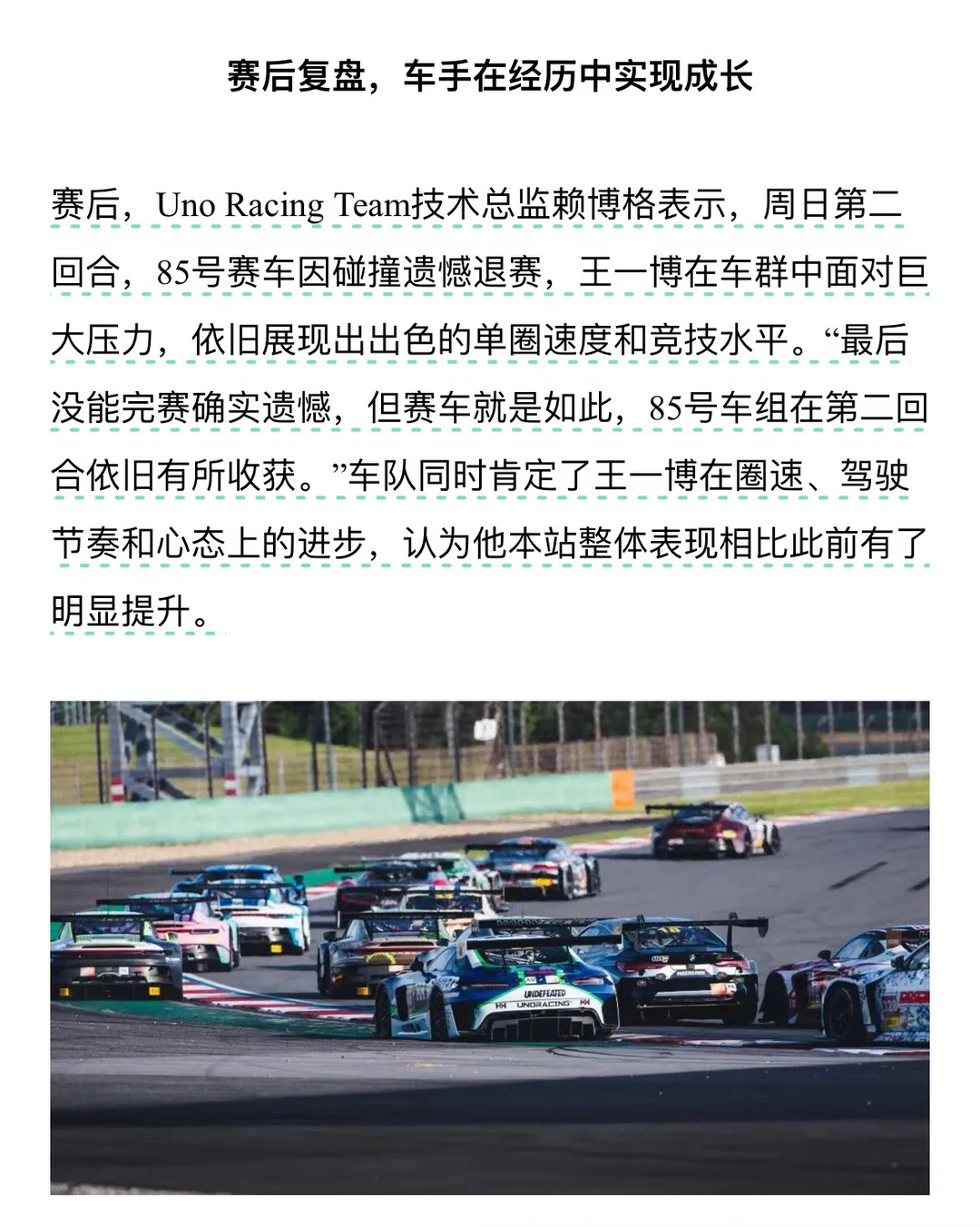 王一博85号赛车遵循正常比赛路线王一博完全体面人 只要看了比赛，所有人都知道王一