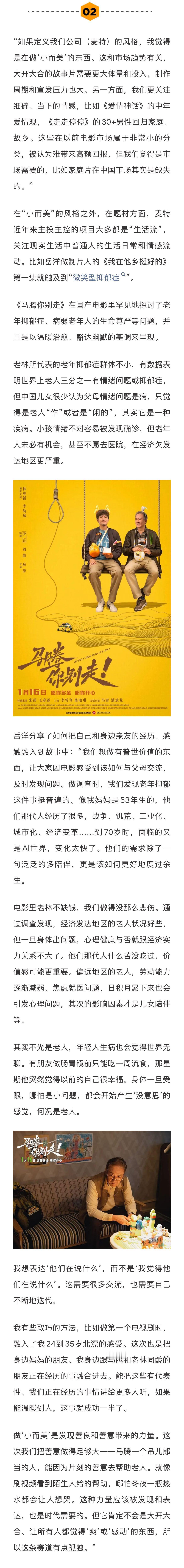 一部编剧遗作的诞生幕后马腾导演看综艺选中林更新 林更新是导演岳洋心中饰演马腾的首