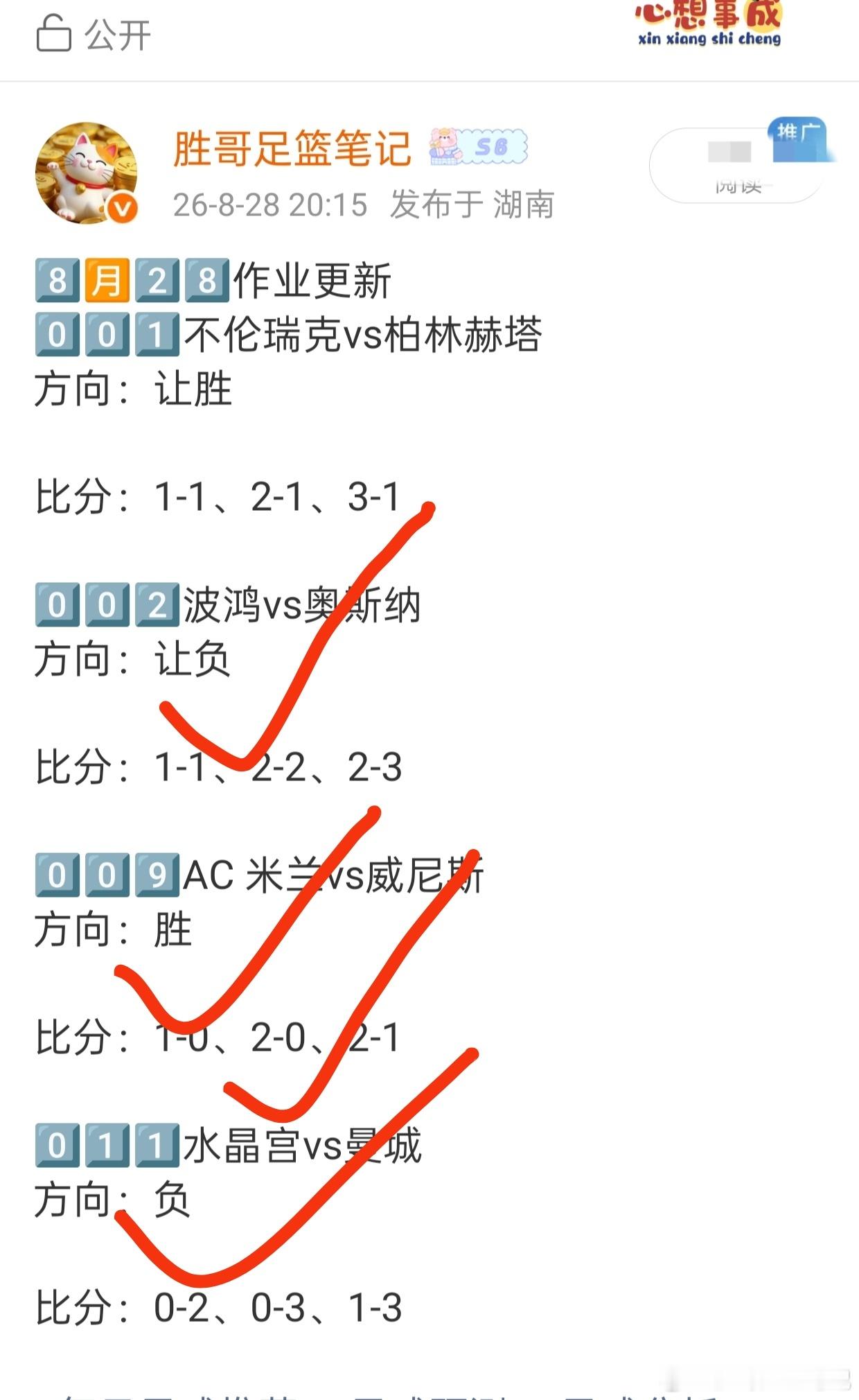 8️⃣🈷️3️⃣1️⃣八月收官之作。0️⃣0️⃣1️⃣国际图尔vs库奥皮奥方向