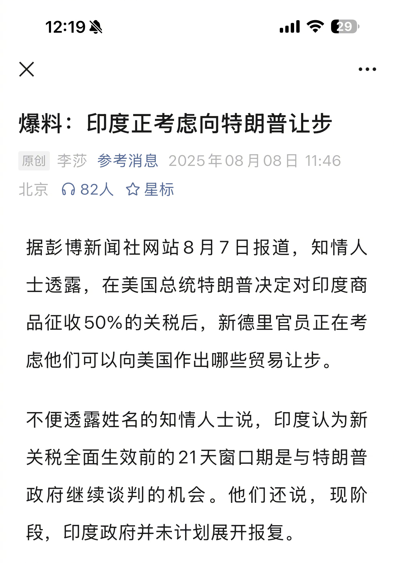 🔻印度的态度看来很明确了，对川普的关税大棒一是“不报复”，二是“要让步”。🔻