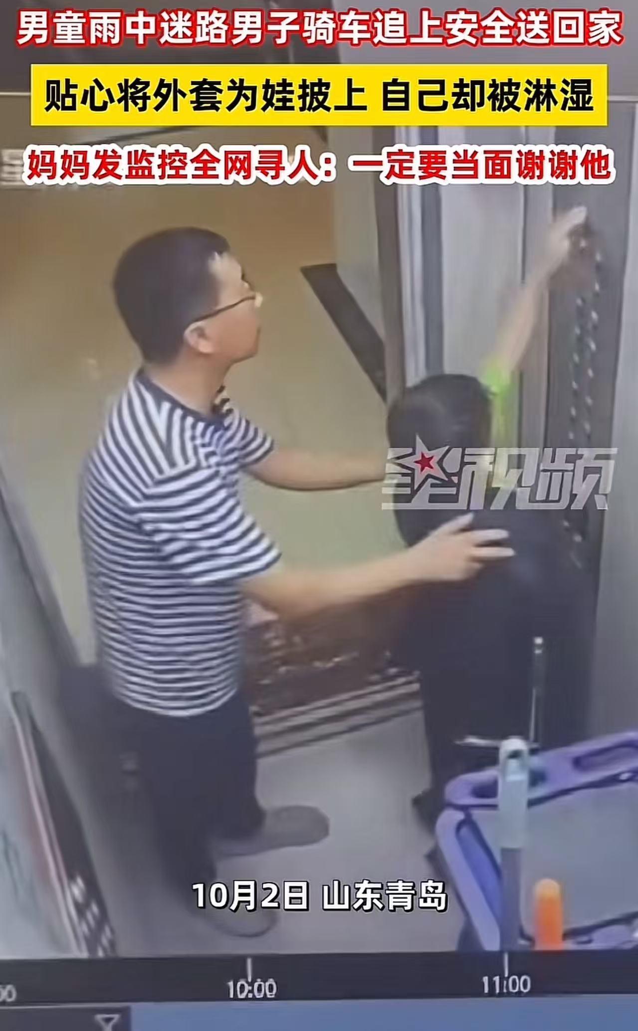 山东青岛，男童雨中迷路，男子骑车追上，一番举动让孩子母亲哭着全网寻人！

这天，