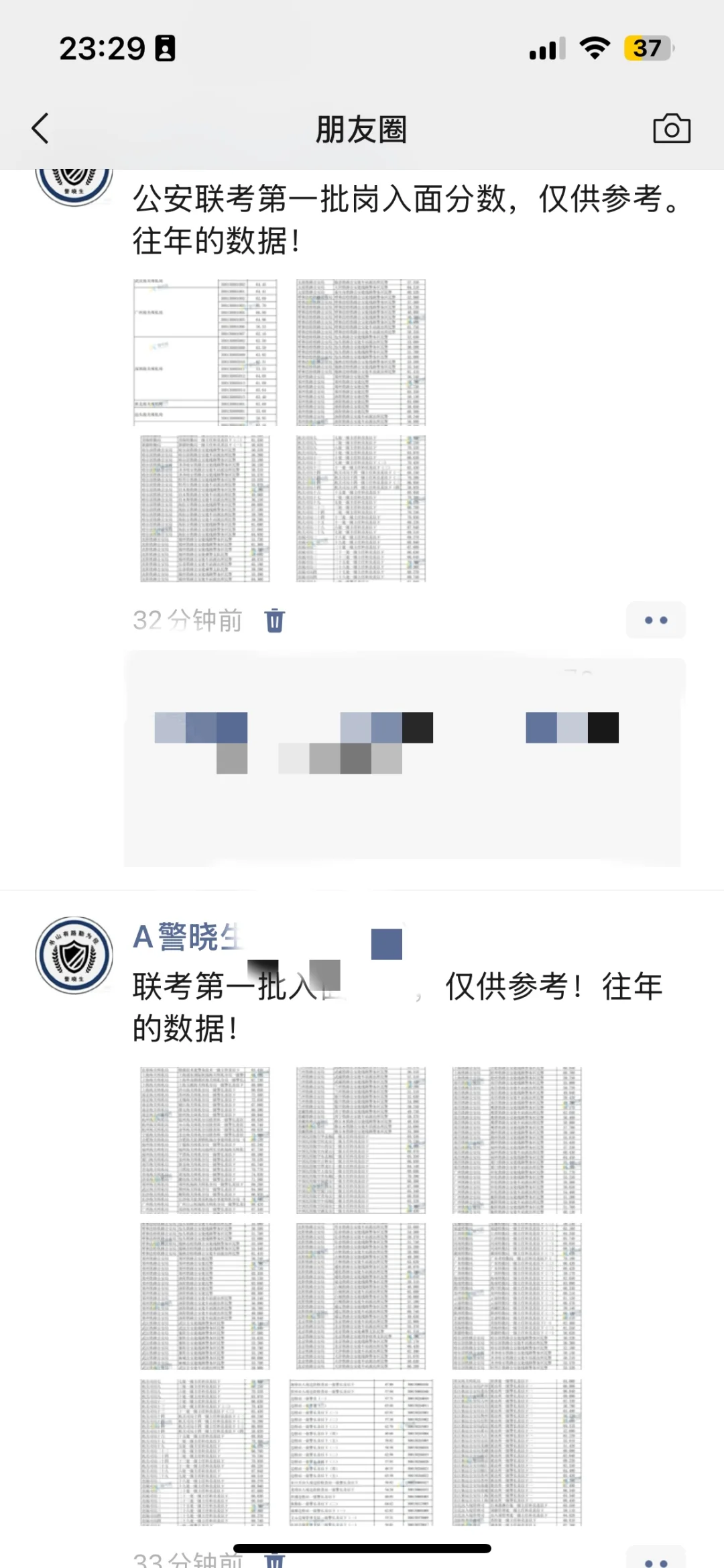 重磅！昨天2025届警校公安联考的时间终于公