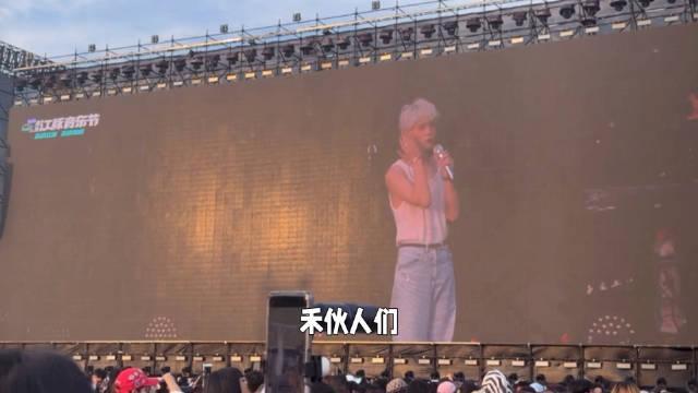 #十个勤天##李昊#  
昊昊：“上一次音乐节是跟10位兄弟一起来的……很感谢大家，不管是禾伙人 #