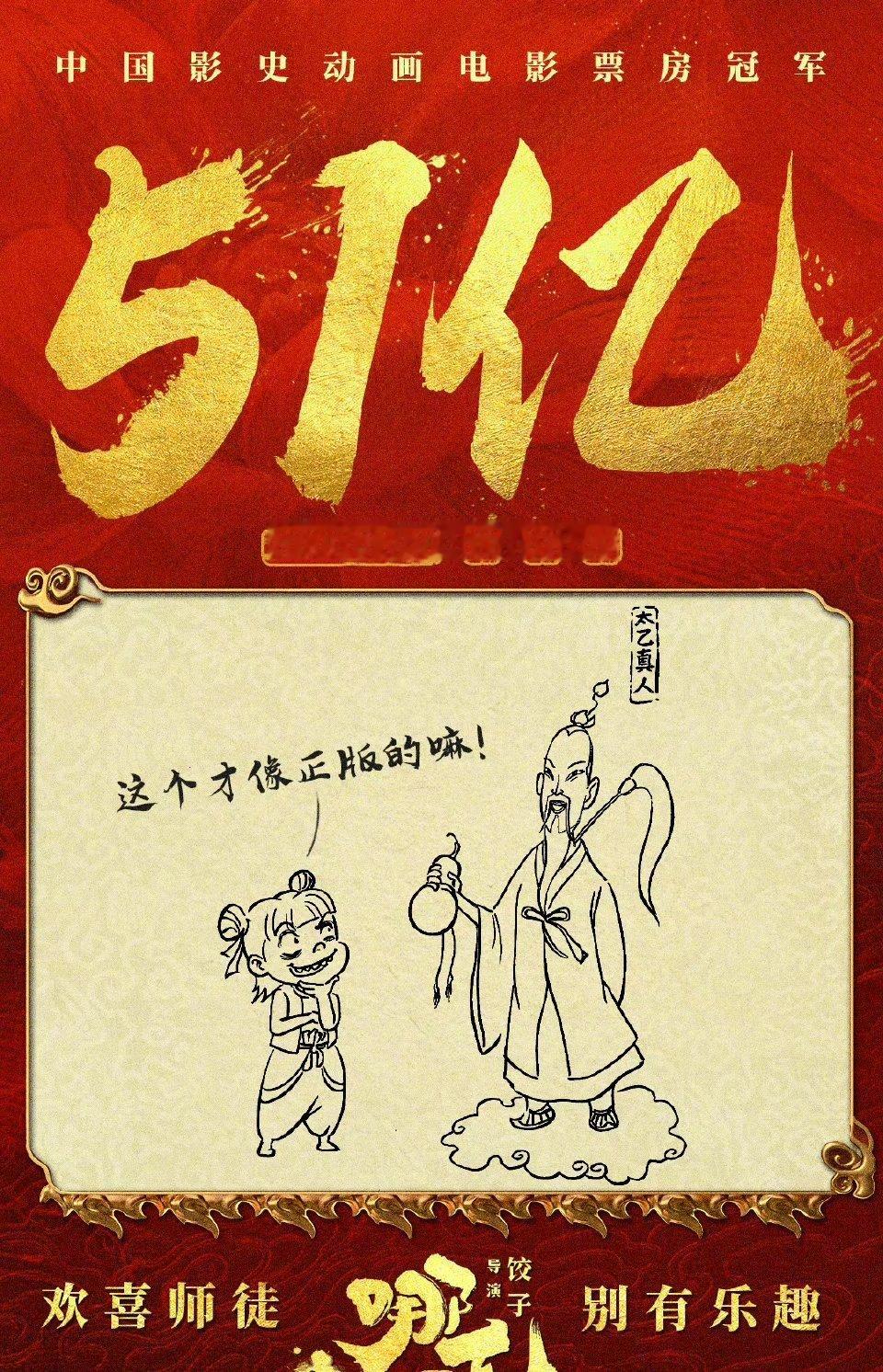 哪吒之魔童闹海票房破51亿  哪吒2 这票房上涨速度堪比坐火箭！按照这个速度完全