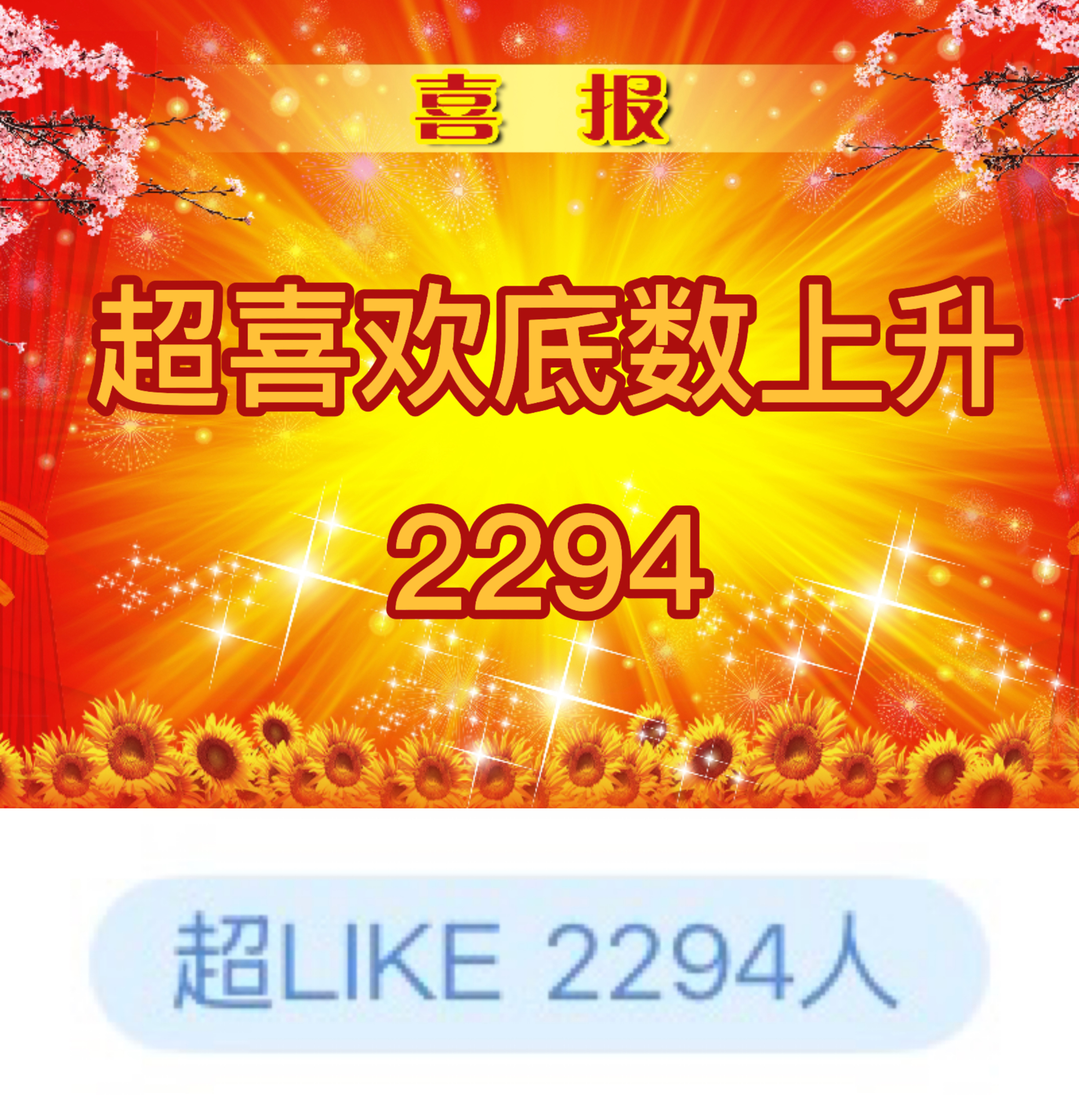 吴宣仪wxy吴宣仪叶星星 昨儿的超喜欢和发萜还有今天的超喜欢底数就全都在这里了喔