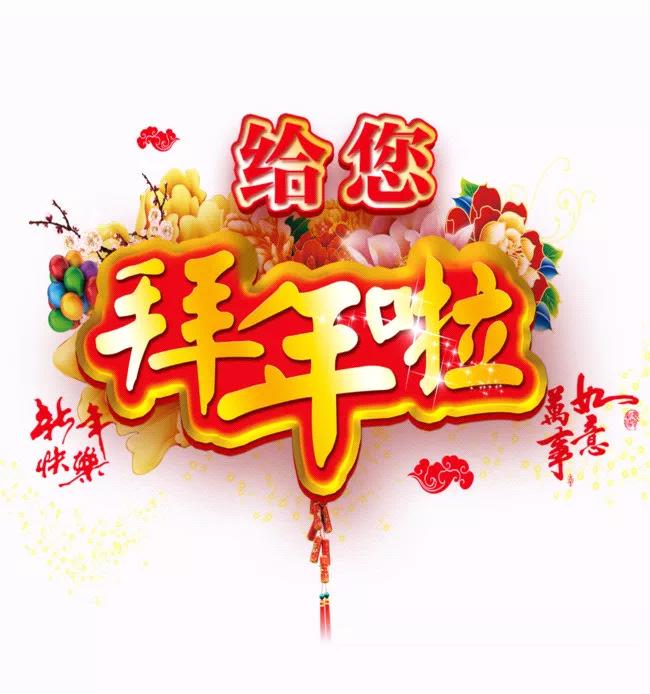 《沁园春·新春拜年祈福》

华夏新春，瑞气盈门，喜气洋洋。看街头巷尾，张灯结彩；