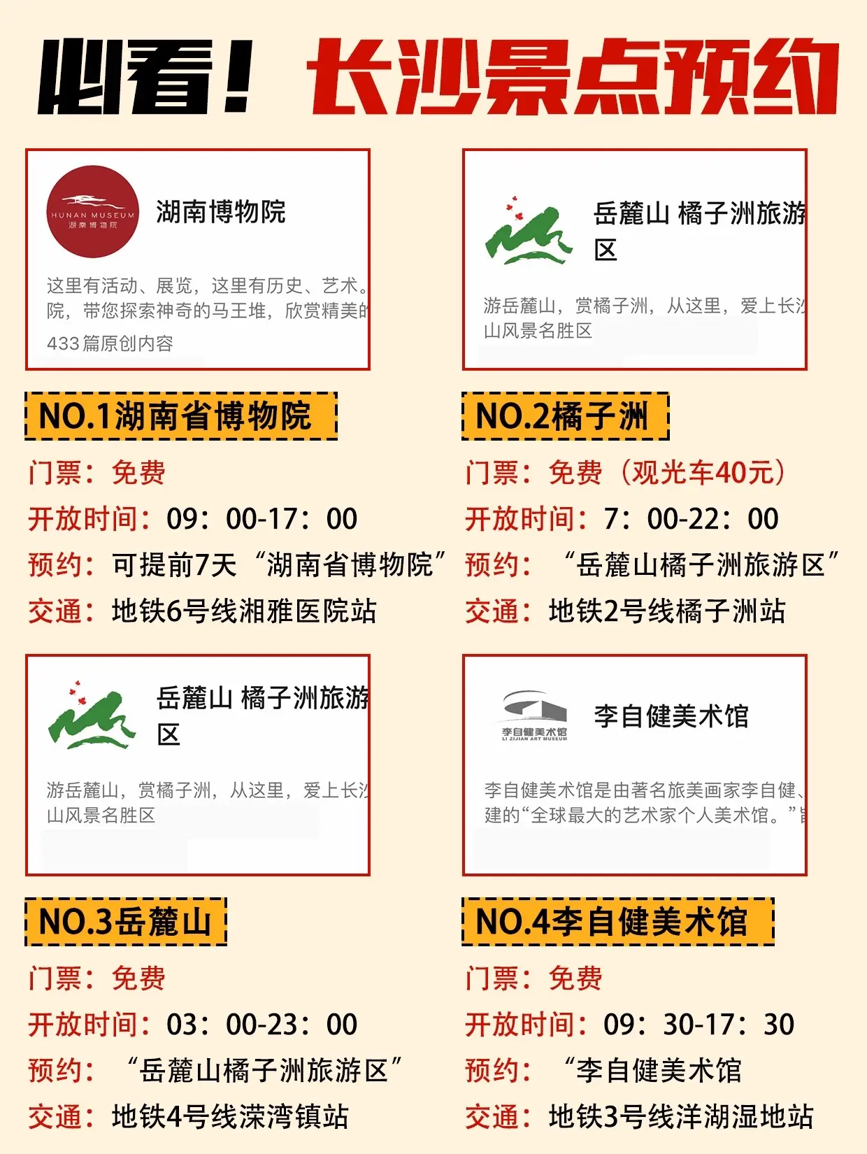 去了8次长沙！才整理出这一篇深度游！