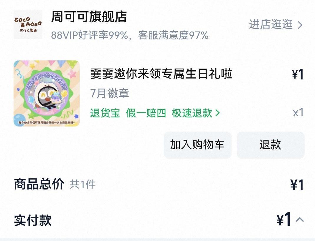 兑换好了，希望生日之前能收到