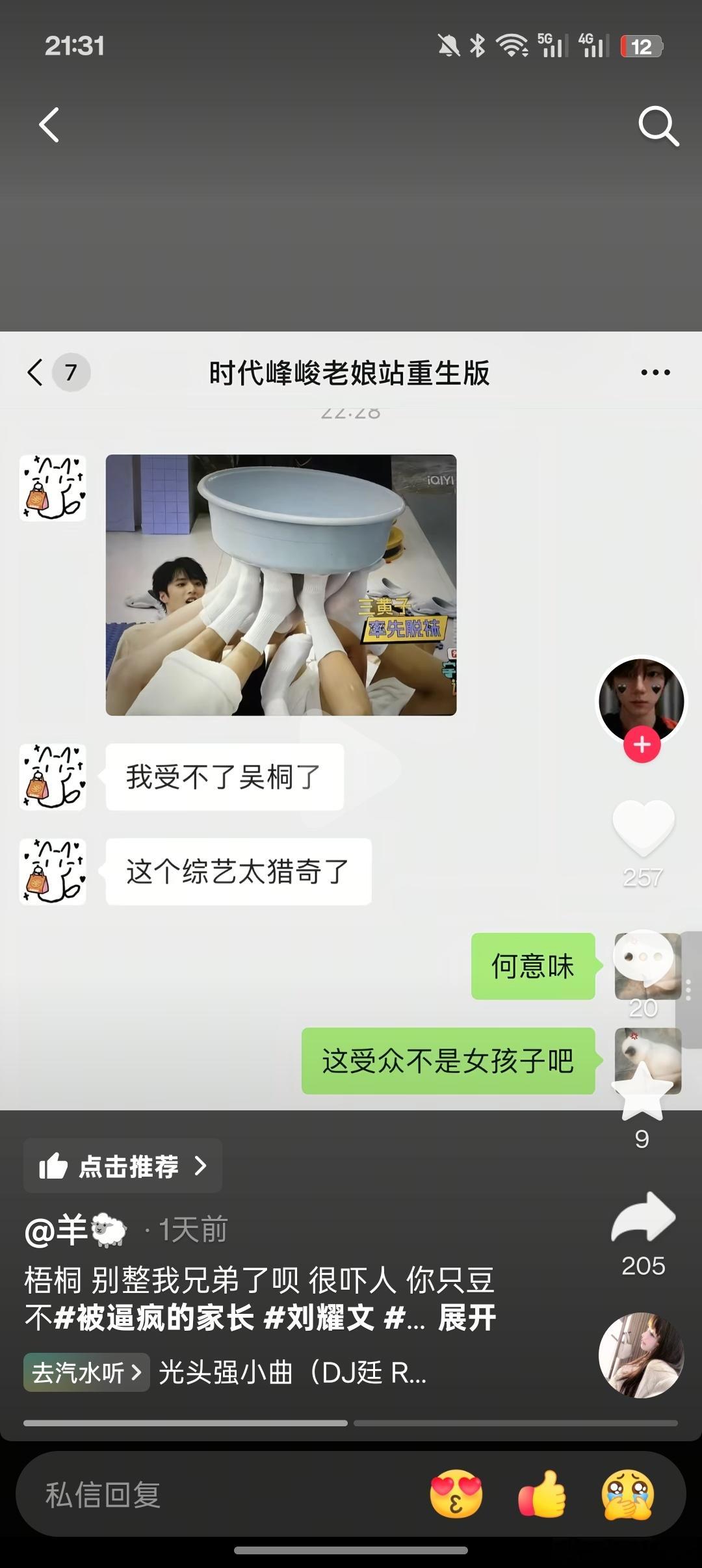 25年年末和26年年初唯一不幸福的就是他俩还是没摆脱梧桐这个丝人。 