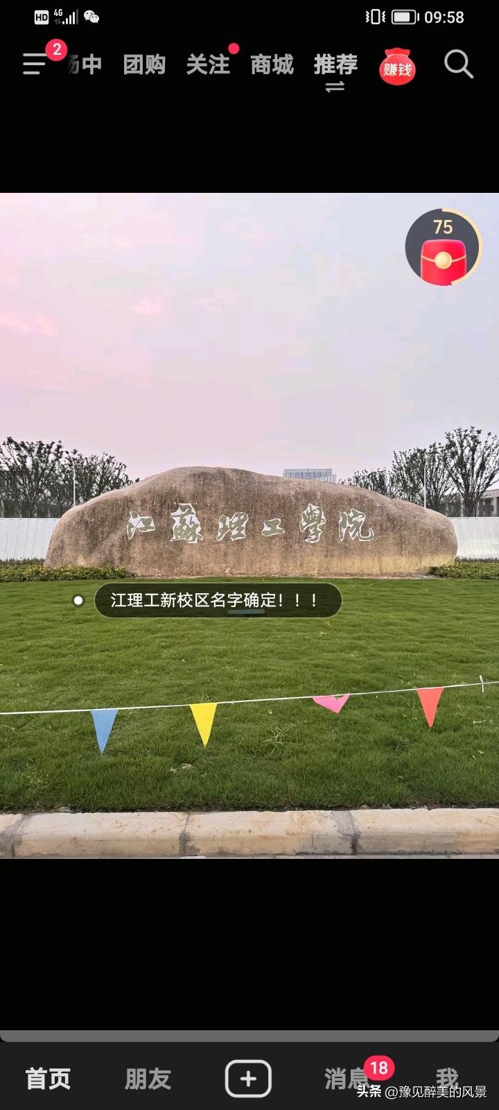 哎，苦等多年江苏理工学院还没有完成更名大学，目前新校区校名还是江苏理工学院，多年