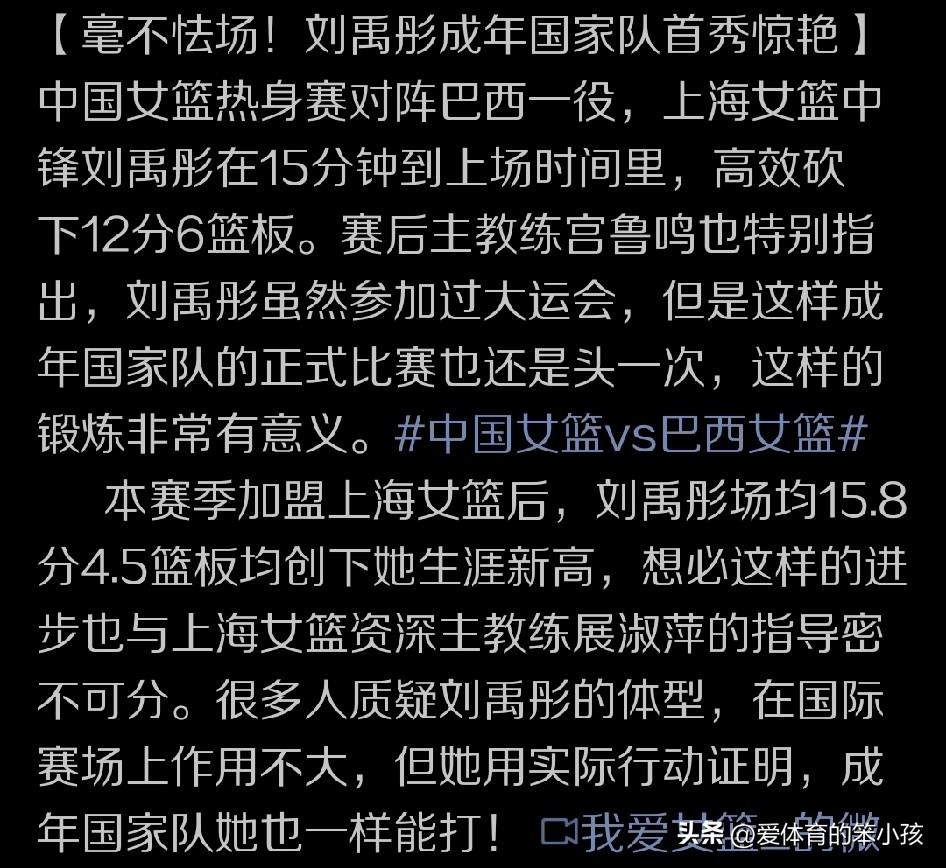 为了备战女篮世界杯预选赛的比赛，中国女篮国家队也是进行了高质量的热身赛比拼，第一