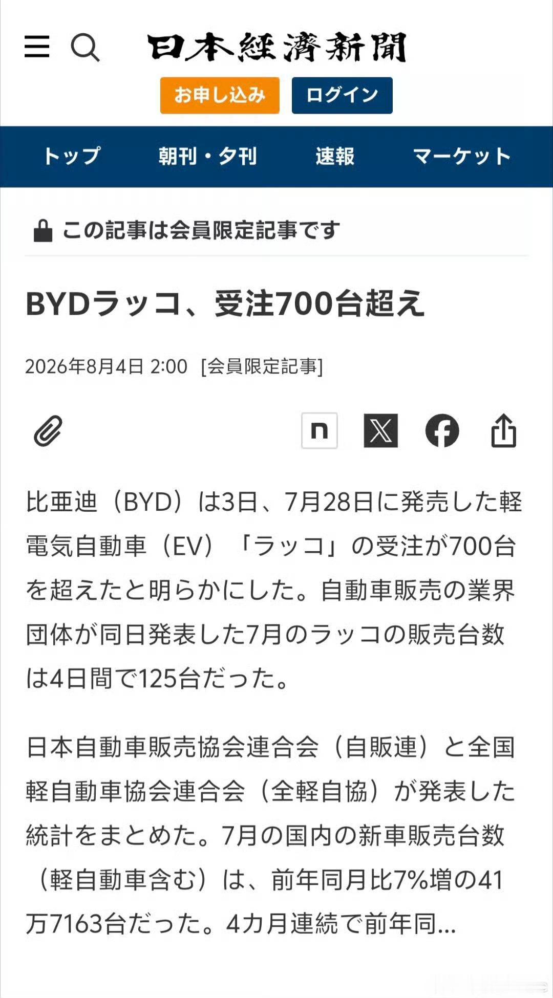 大家最关心的海獭的销量来了7月销量125辆，主要就是门店的试驾车目前已经拿到的订
