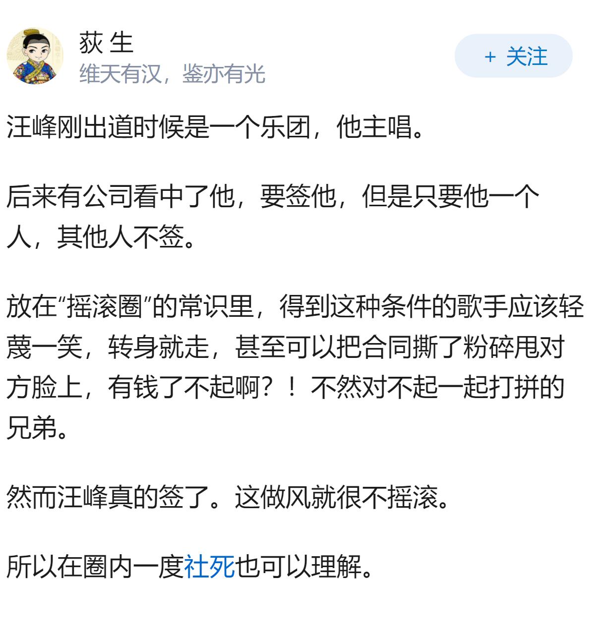 为什么摇滚圈挺多人看不上汪峰？