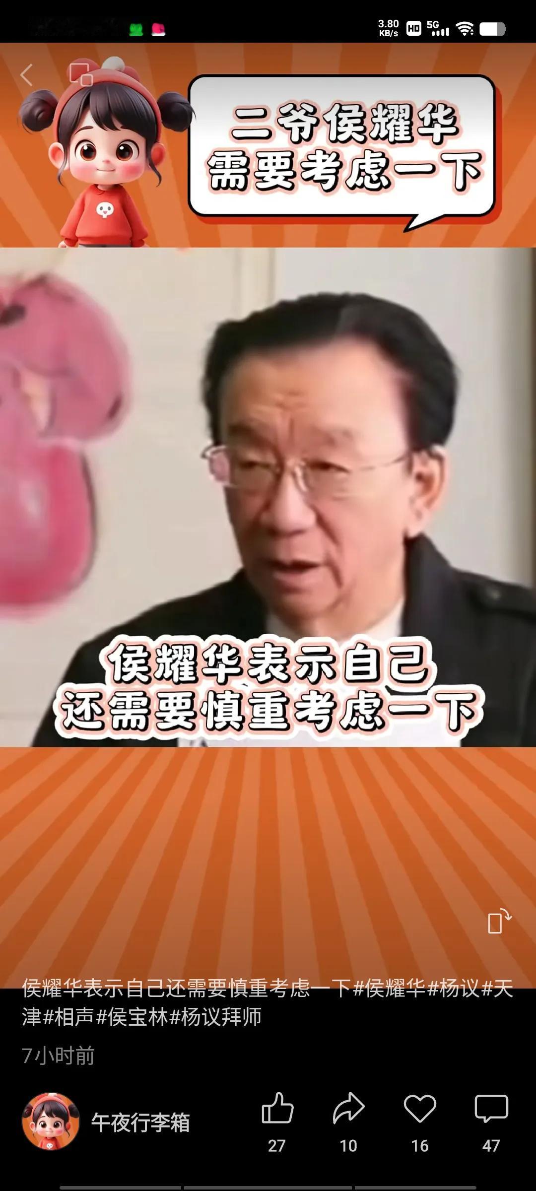 侯二爷针对是否参加5月18日杨老五的摆知宴，昨晚于直播间发声：“我去或不去，取决