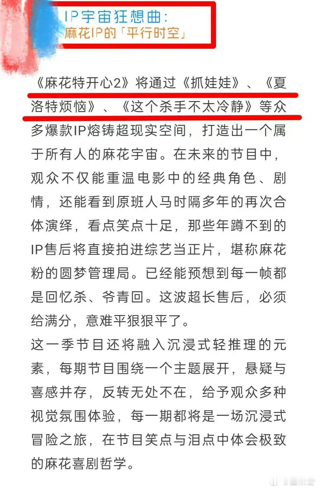 麻花特开心2 沈腾马丽  麻花特开心  是谁的快乐DNA又动了？是我！《麻花特开