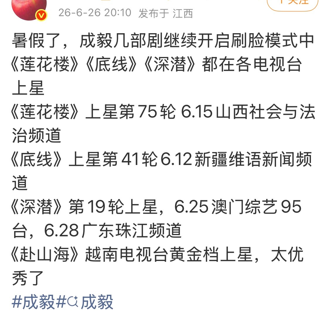 收视率高的剧才会被反复播出，长尾牛的剧都是靠观众反复推举出来的。成毅的剧，作品质