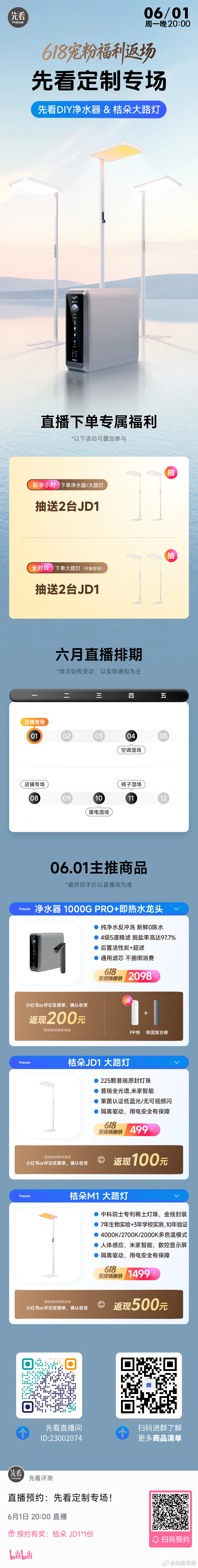 先看定制专场！618宠粉福利返场！⏰周一（06月01日）晚8点先看DIY 净水器