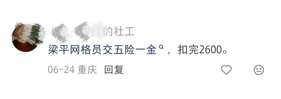 基层社区网格员的待遇，有待提升。这次重庆彭水山体崩塌灾害，几位基层网格员及时预警