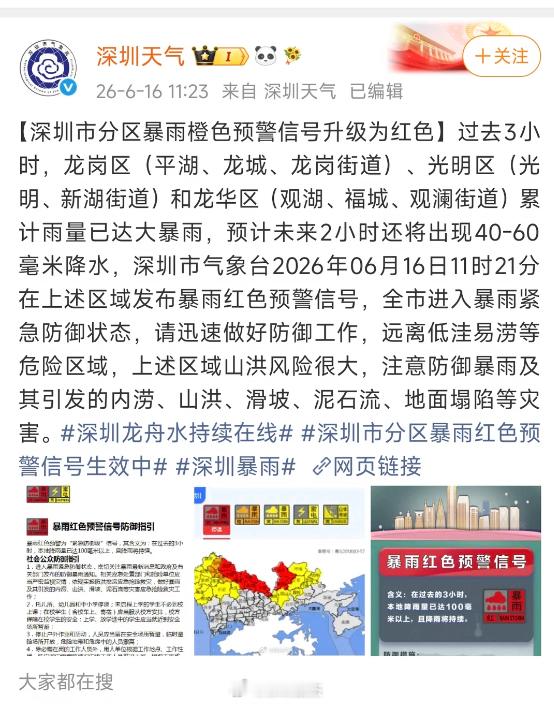 深圳龙岗区，龙华区，光明区刚发布 红色暴雨信号了。学校停课了！深圳