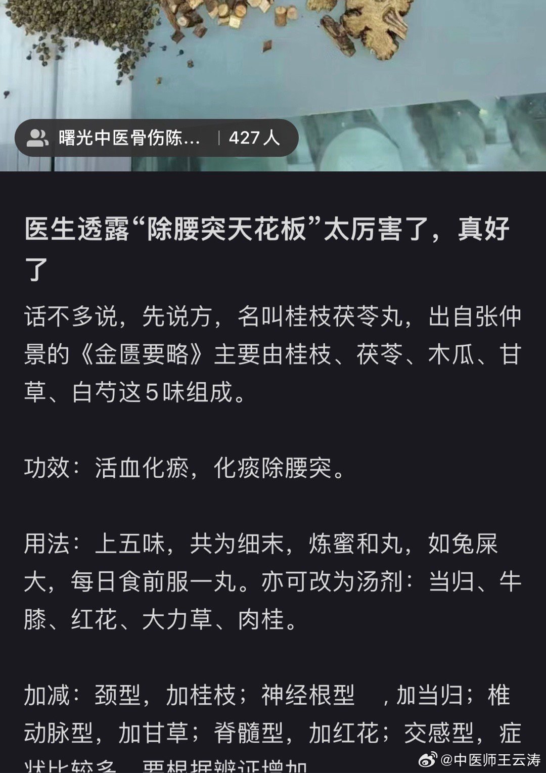 桂枝茯苓丸的组成，不是图片里写的那个组成吧。 ​​​