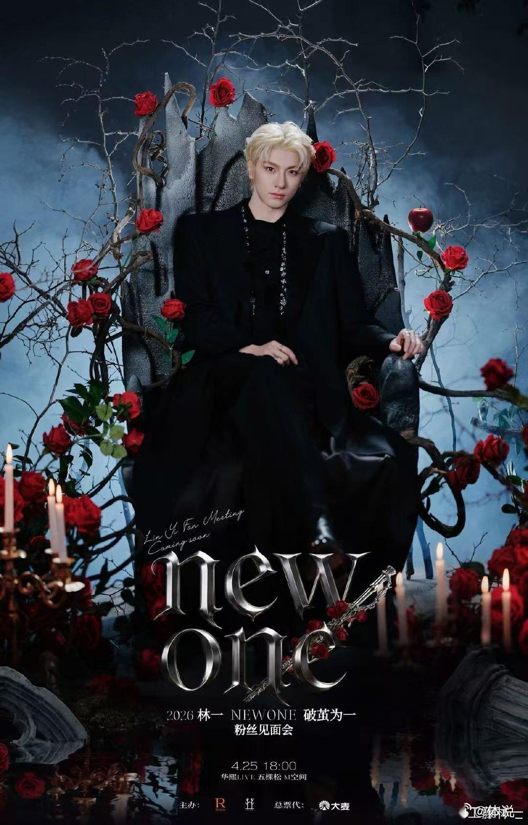 终于等到！林一见面会预售启动，北京场等你来 