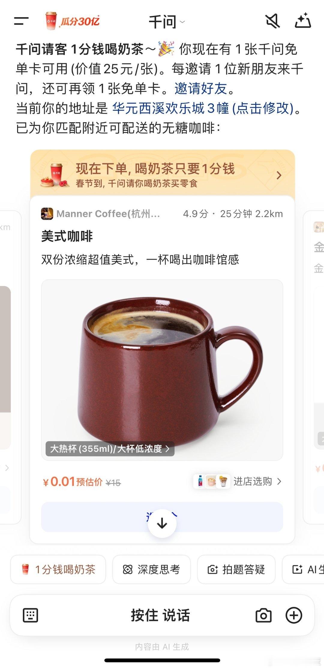 千问 请你喝奶茶啦！，第一波就是免单，下载千问APP就可以得25元免卡！ 盘哥抽