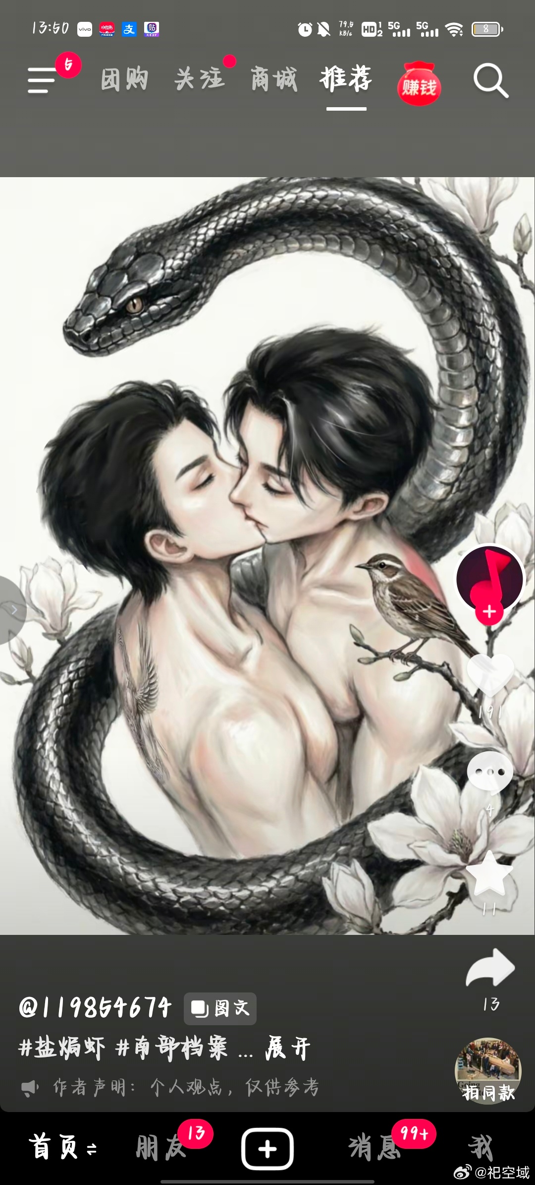 蛇与画眉鸟：命运让我们纠缠不休来源：🫘（p2） 