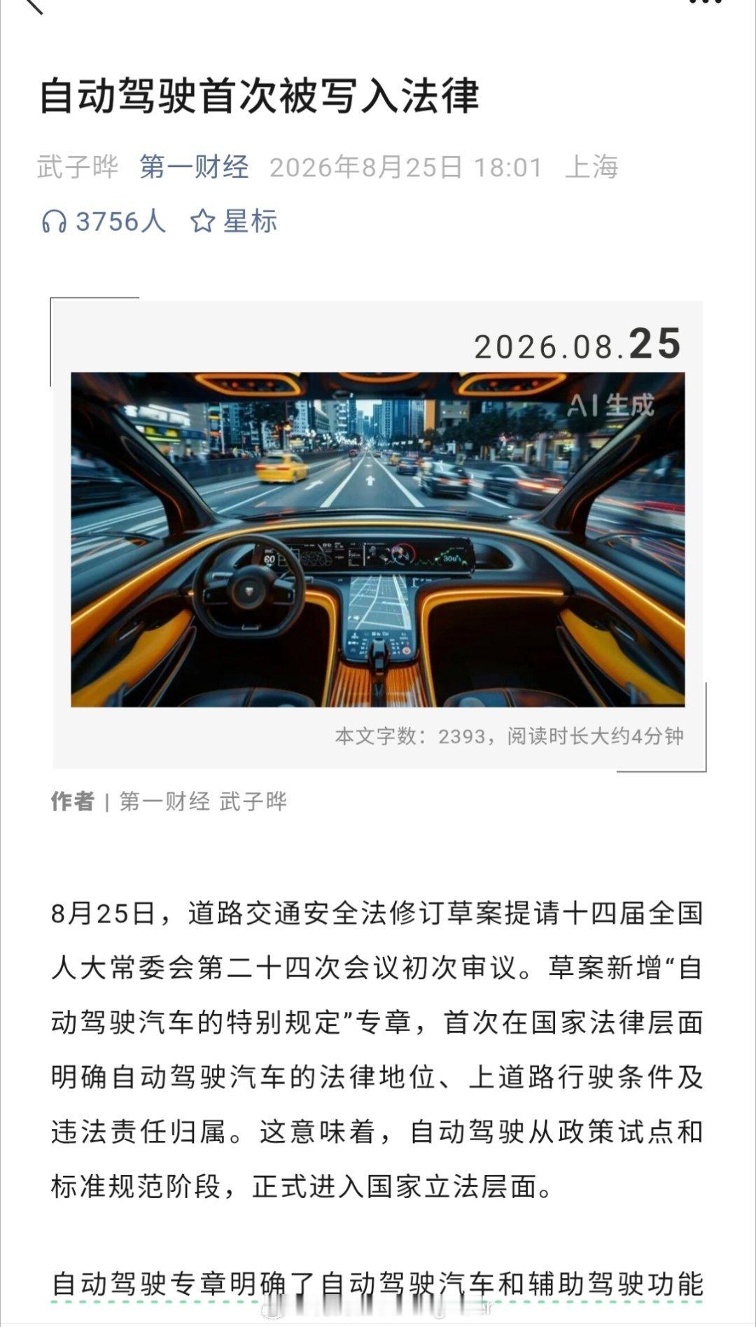 自动驾驶状态违法由车企担责我来唱个反调，这事对消费者可能没有那么美好。虽然L3自