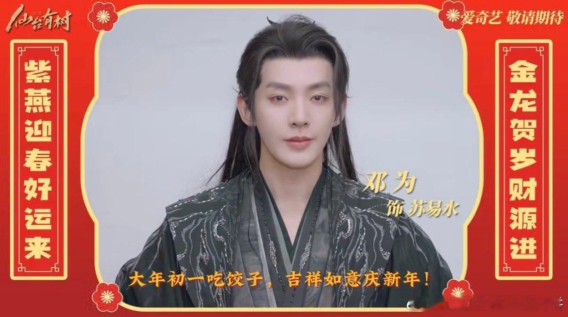 邓为、向涵之、陈鑫海《仙台有树》新年营业来啦 ​​​