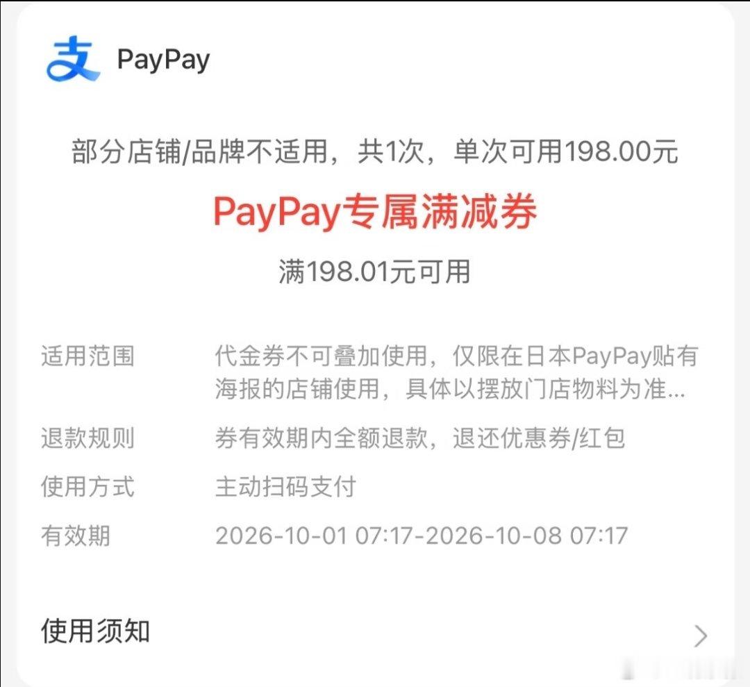 支付宝微信日本满减像送钱应该是去日本旅游的人才可以用，这个满减力度真的好大！ ​