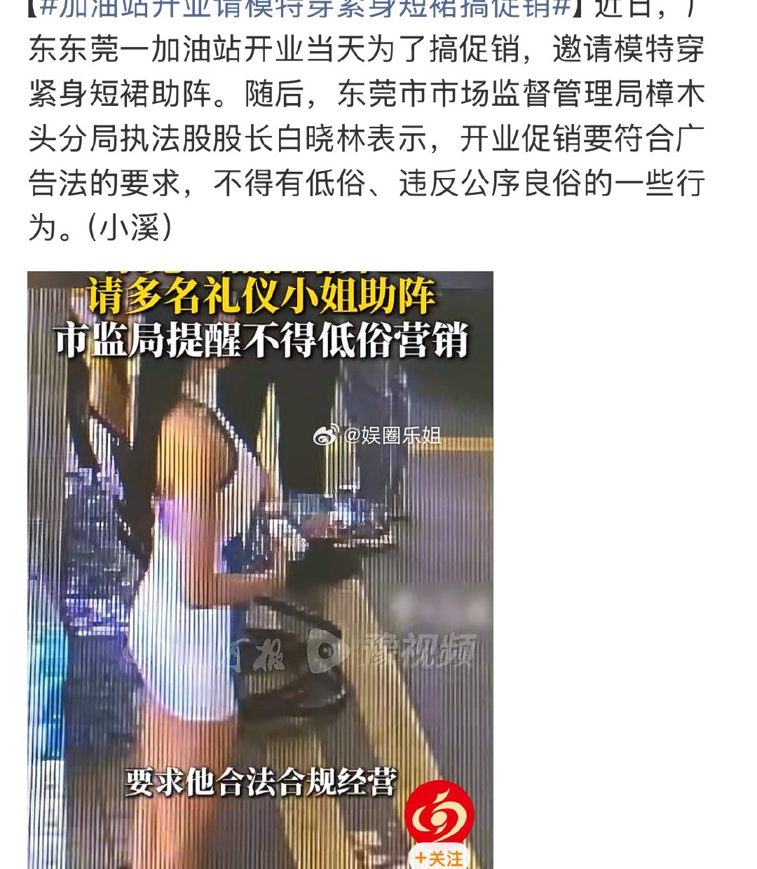 白色紧身短裙，请这样的礼仪在加油站，意味太明显了，模特没有错，她只是在工作，是策