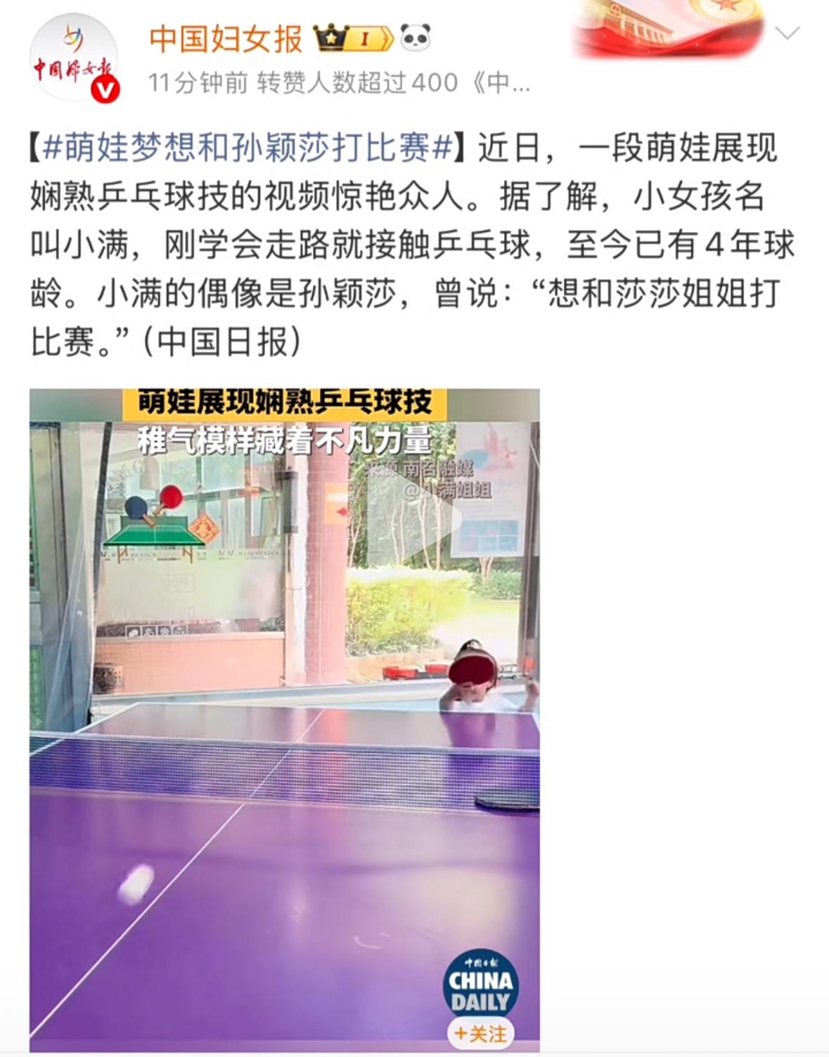 中国妇女报：四岁萌娃梦想与孙颖莎打比赛！
近日一段萌娃展现娴熟乒乓球技的视频，惊